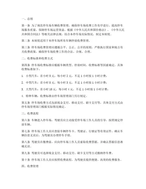 停车场车辆收费管理制度