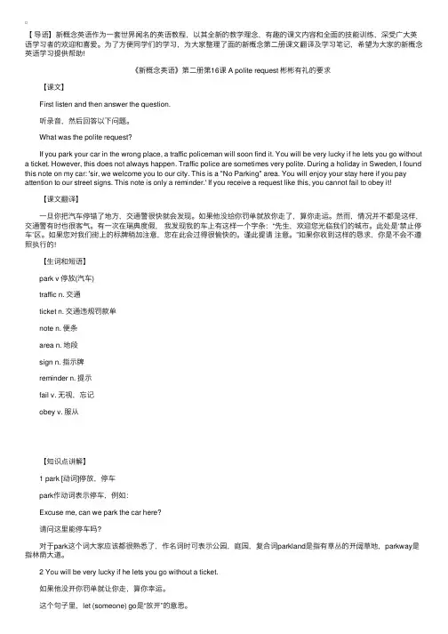 新概念第二册课文翻译及学习笔记【Lesson16、17、18】