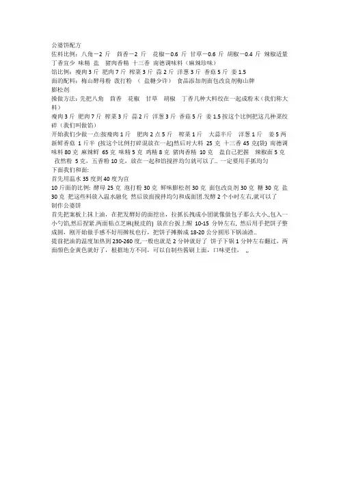 公婆饼配方
