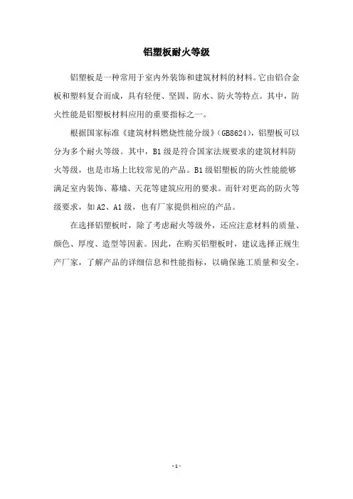 铝塑板耐火等级