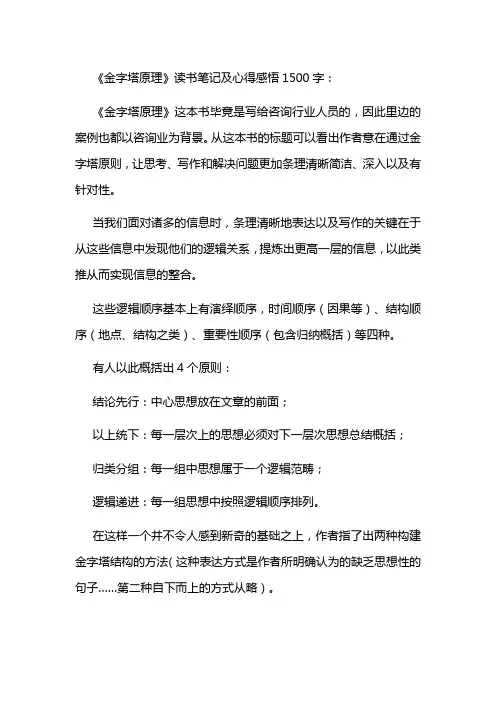 《金字塔原理》读书笔记(读后感)