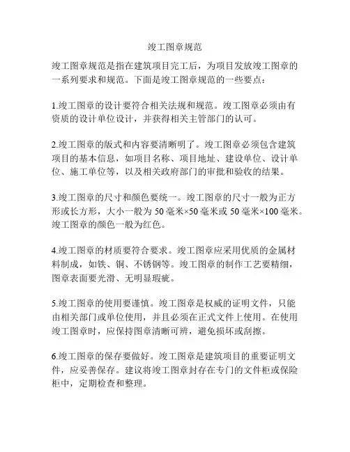 竣工图章规范