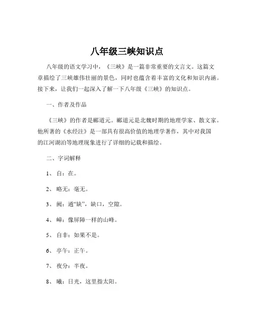八年级三峡知识点