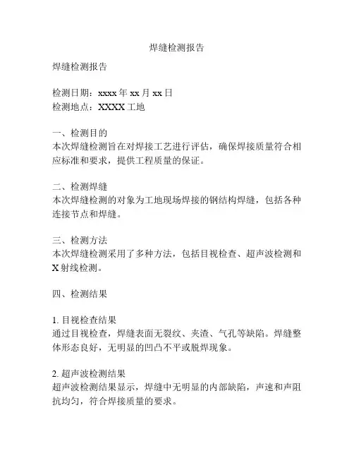 焊缝检测报告