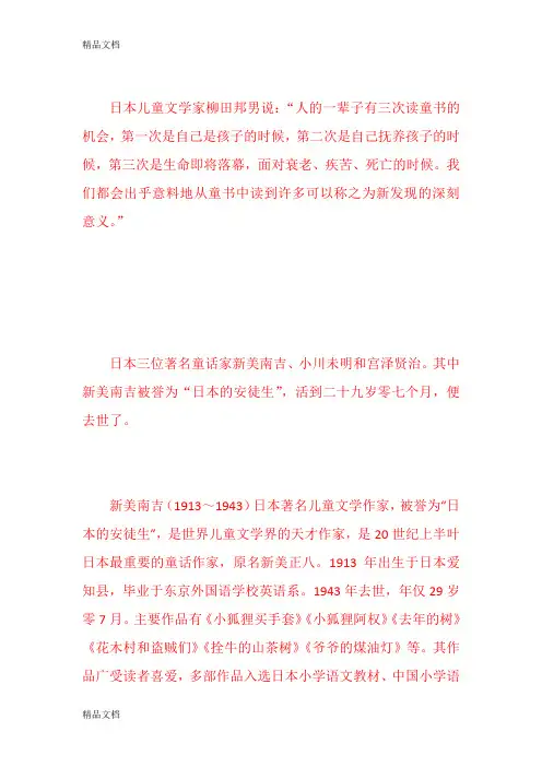 最新共读《小狐狸阿权》(1)