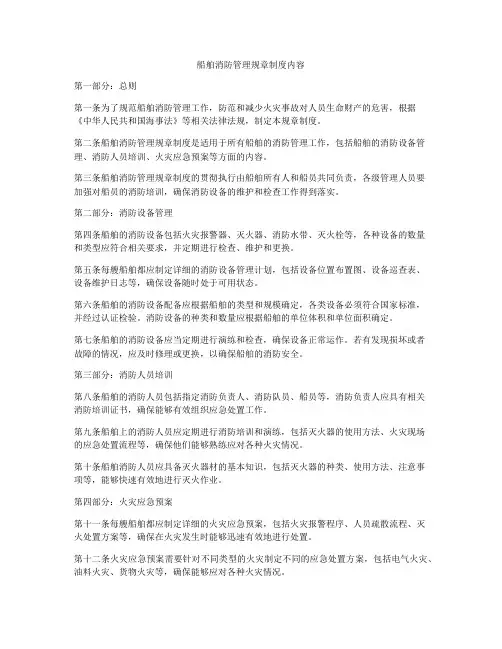 船舶消防管理规章制度内容