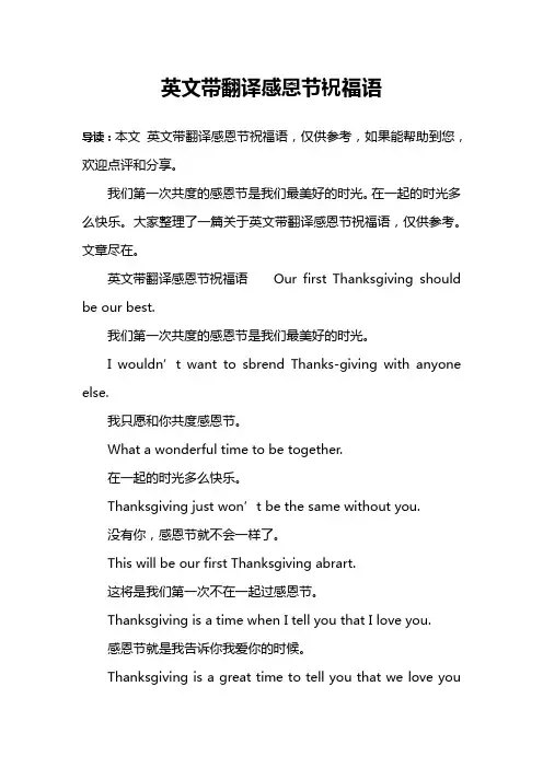 英文带翻译感恩节祝福语