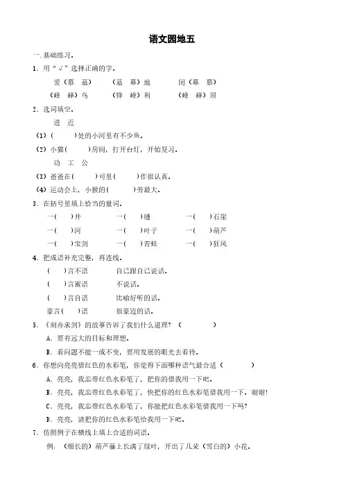 部编版语文二年级(上)园地五 练习(含答案)