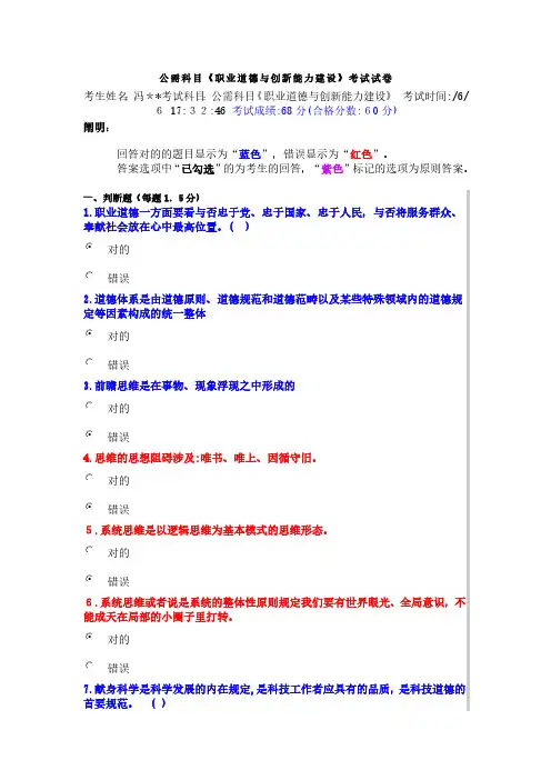 公需科目《职业道德与创新能力建设》考试试卷(8267)