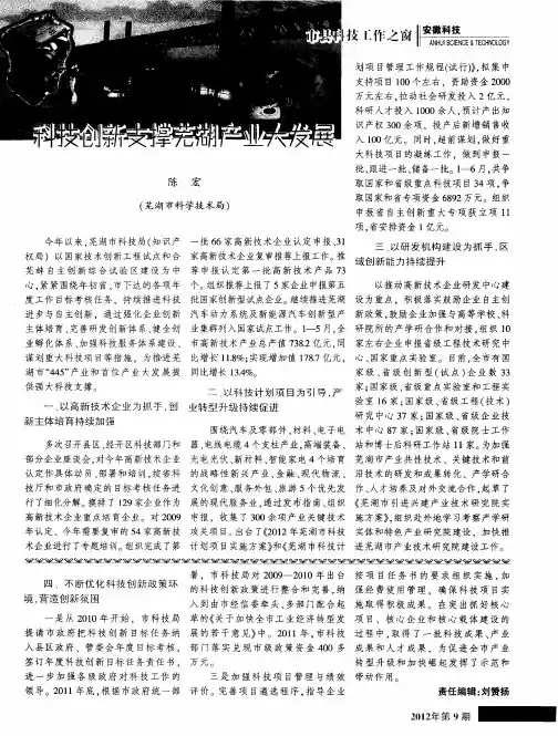 科技创新支撑芜湖产业大发展