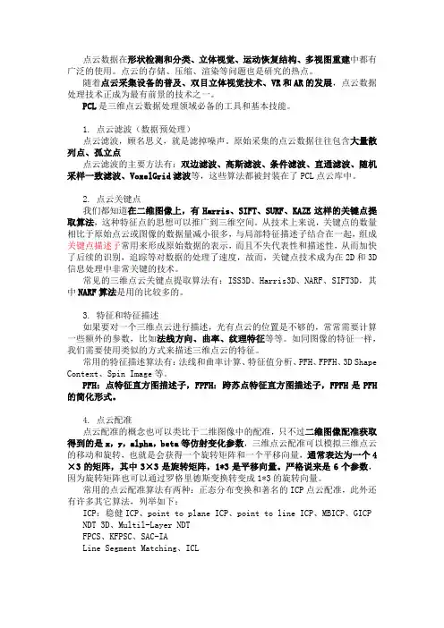 点云数据处理方法