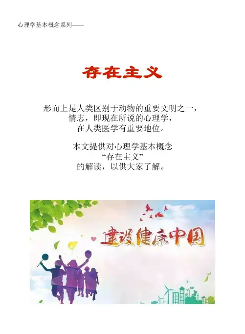 心理学基本概念系列文库：存在主义