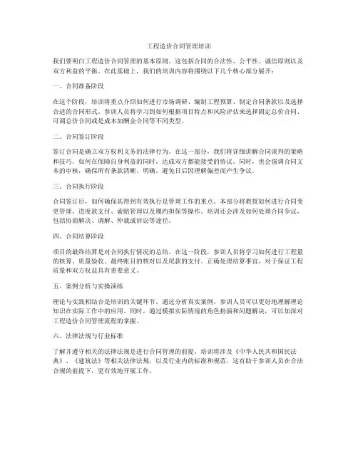 工程造价合同管理培训