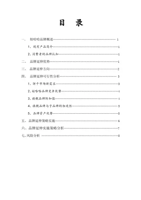 娃哈哈品牌延伸策略