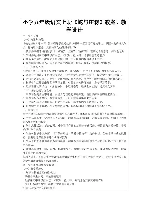 小学五年级语文上册《蛇与庄稼》教案、教学设计