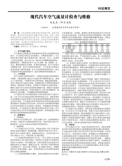 现代汽车空气流量计检查与维修