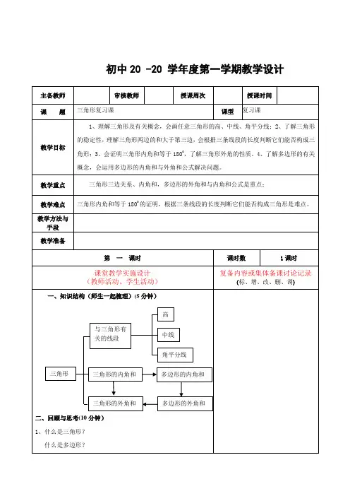 数学八年级上册《三角形-复习课》教案