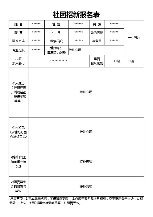 招新报名表
