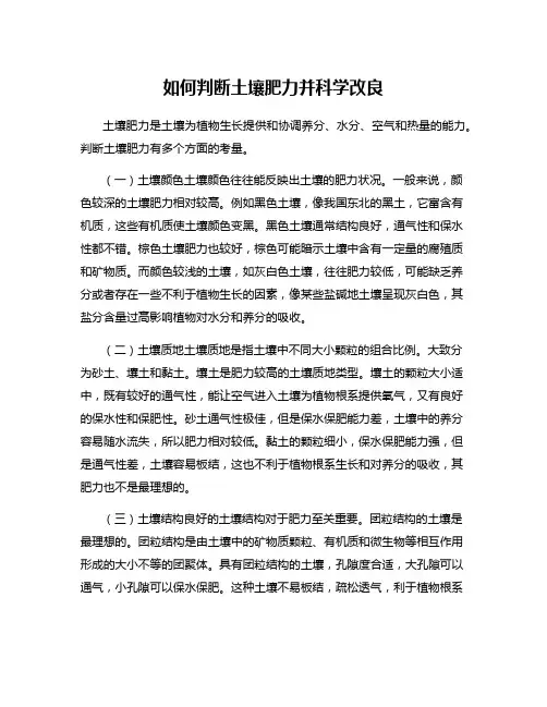 如何判断土壤肥力并科学改良