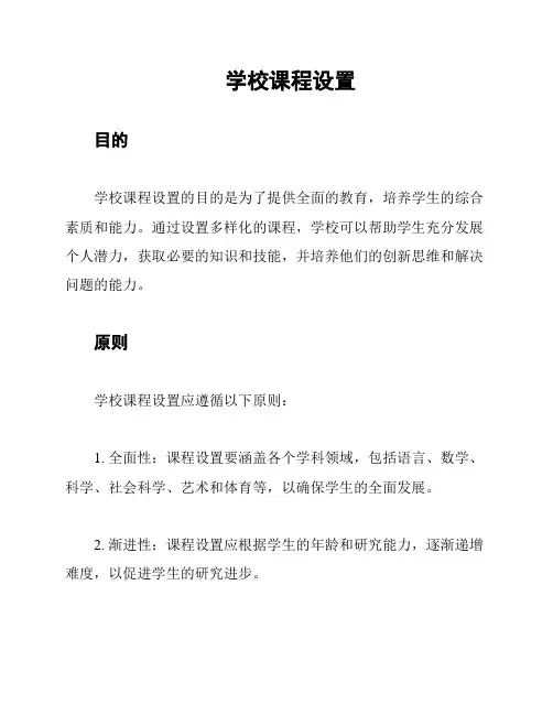 学校课程设置