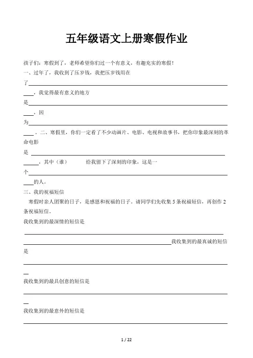 五年级语文上册寒假作业
