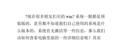 查询windows7系统版本,激活等详细信息命令汇总