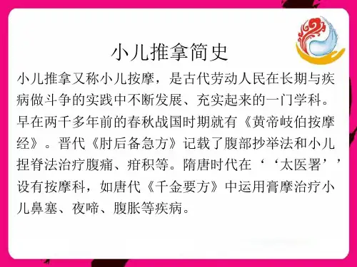 2小儿推拿简史