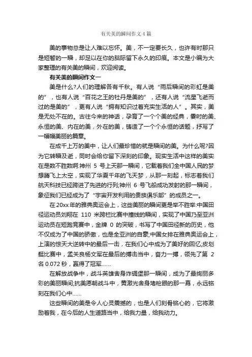 有关美的瞬间作文4篇_初一作文_
