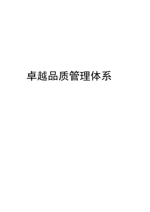 最新卓越品质体系