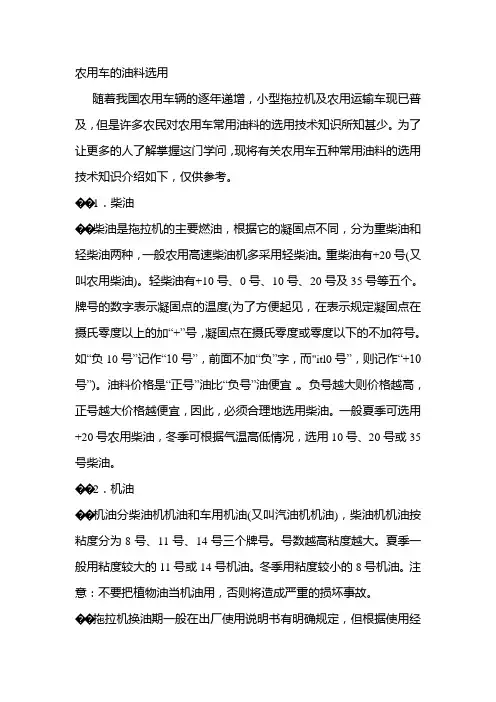 农用车的油料选用
