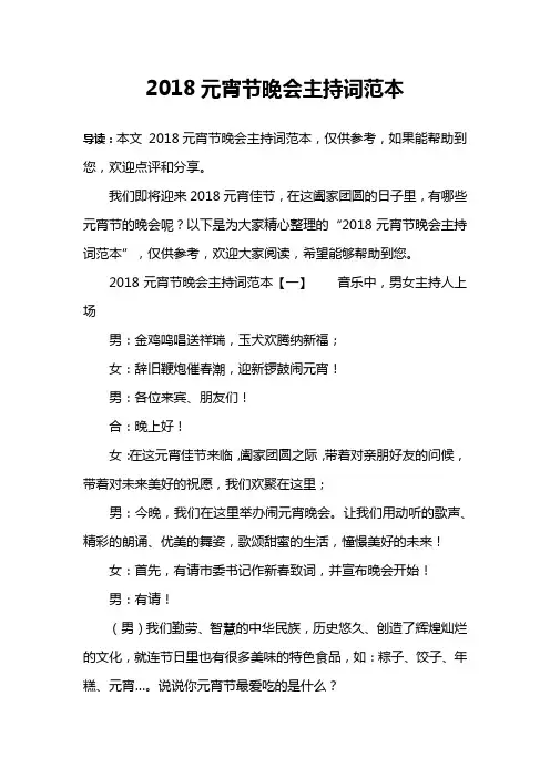 2018元宵节晚会主持词范本