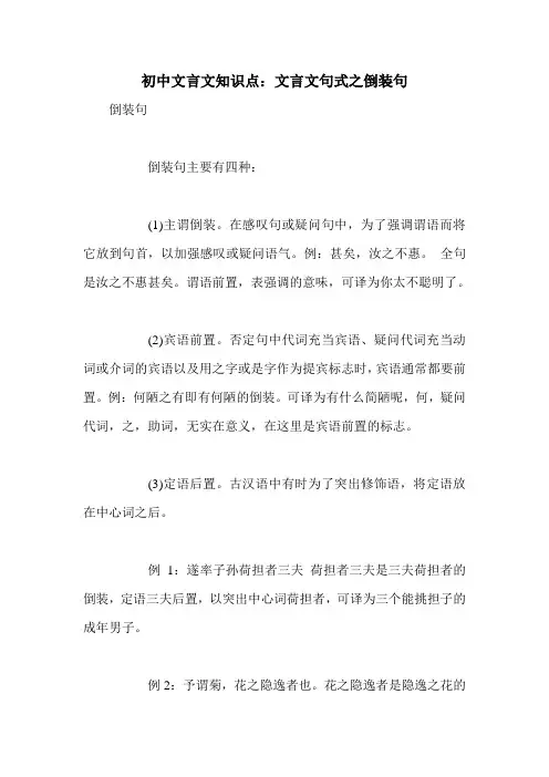 初中文言文知识点：文言文句式之倒装句