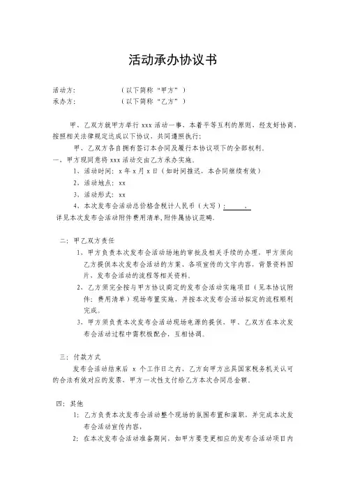 活动承办合同协议5篇