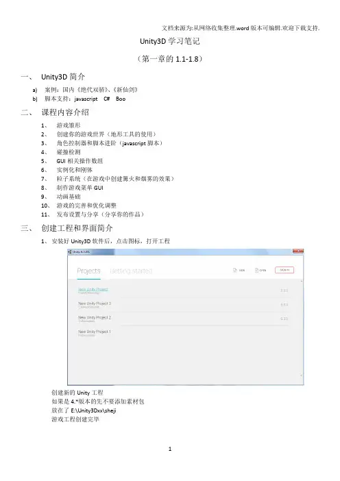Unity3D学习笔记