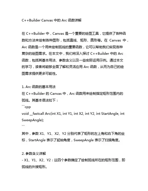 c++builder canvas arc函数