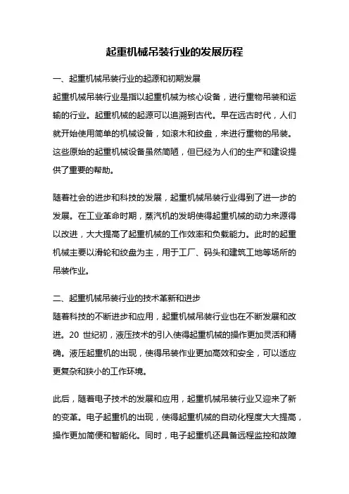 起重机械吊装行业的发展历程