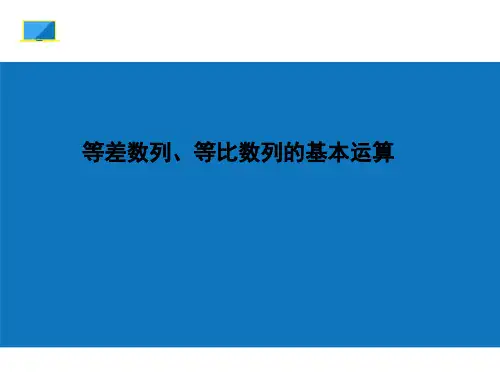 等差数列、等比数列的基本运算