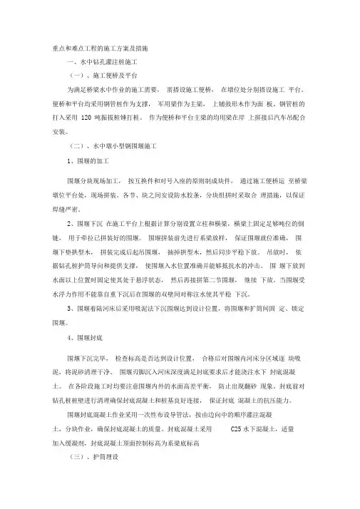 桥梁工程重点和难点工程的施工方案及措施