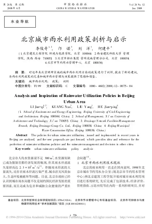 北京城市雨水利用政策剖析与启示