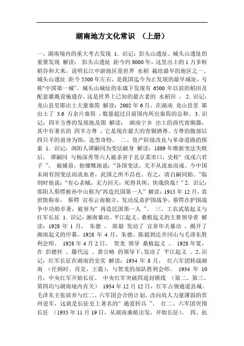 湘教版七年级上册地理-湖南地方文化常识