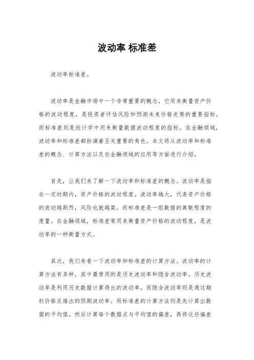 波动率 标准差