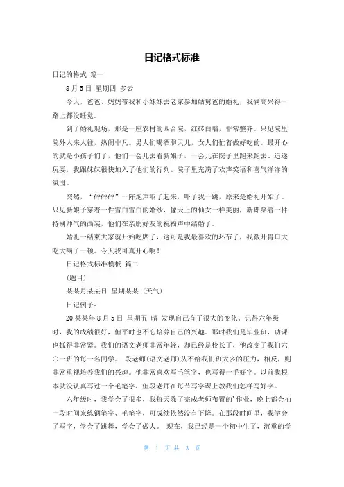 日记格式标准