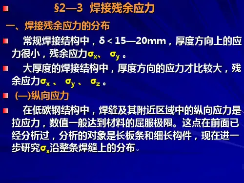 残余应力