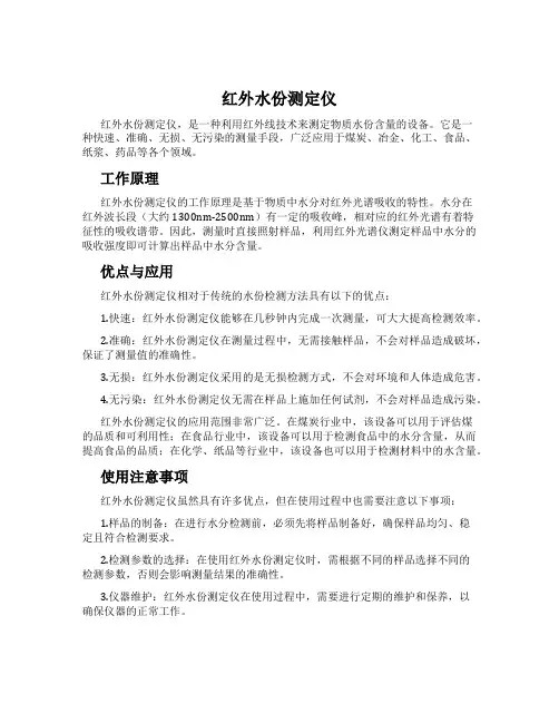 红外水份测定仪