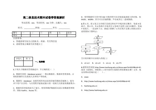 高二信息技术期末试卷带答案解析