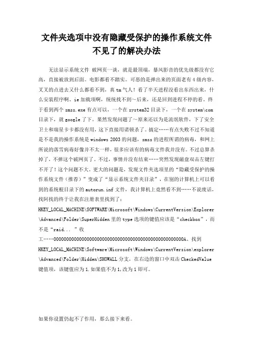 文件夹选项中没有隐藏受保护的操作系统文件不见了的解决办法