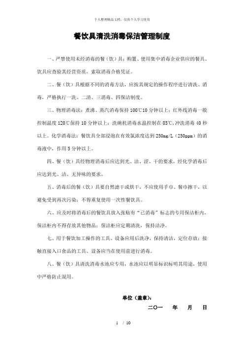 餐饮具清洗消毒保洁管理制度
