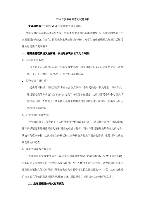 2014年安徽省中考语文试题简评