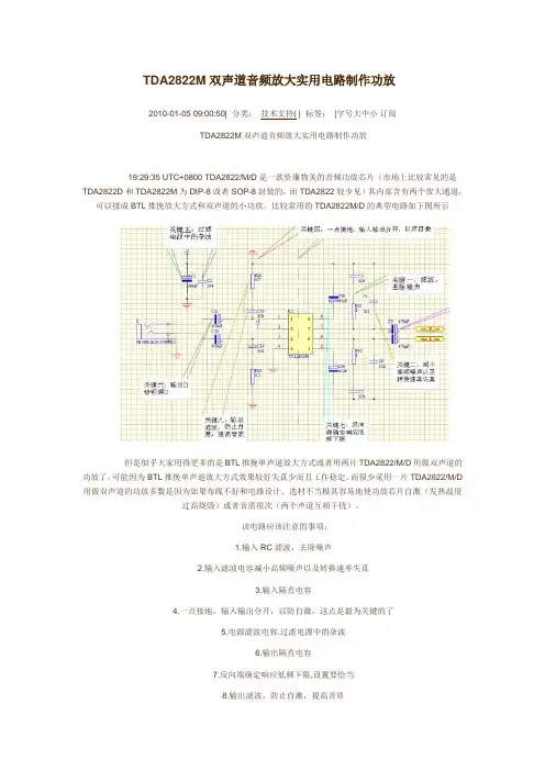 TDA2822M双声道音频放大实用电路制作功放