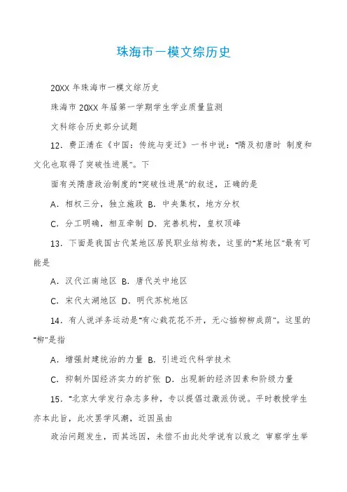 珠海市一模文综历史